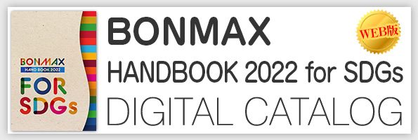 BONMAXデジタルカタログを開く
